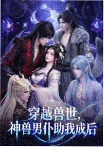 迷宫饭动漫海报