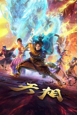 哈尔的移动城堡动漫海报